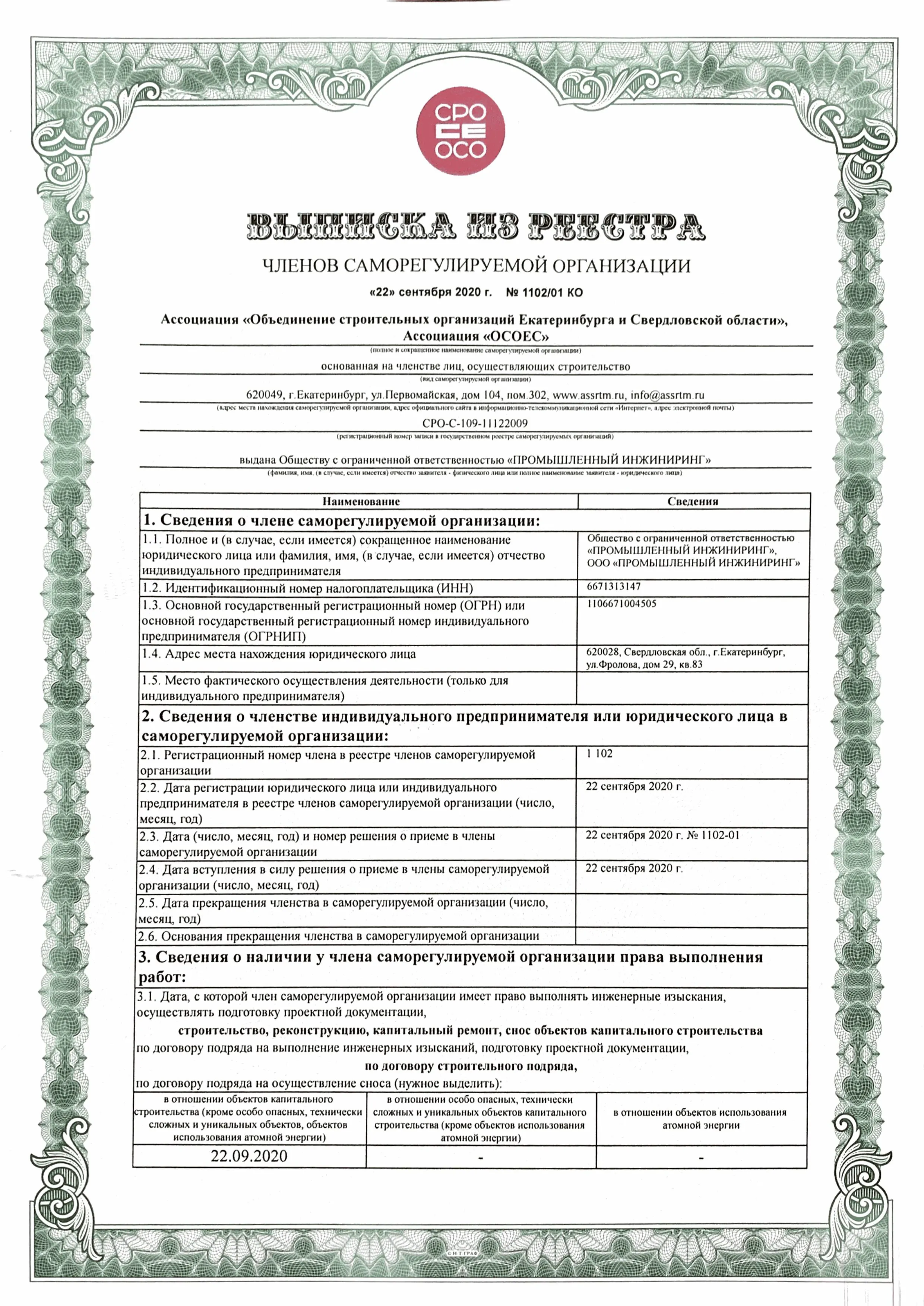 Свидетельство СРО — допуск к огнезащитным работам