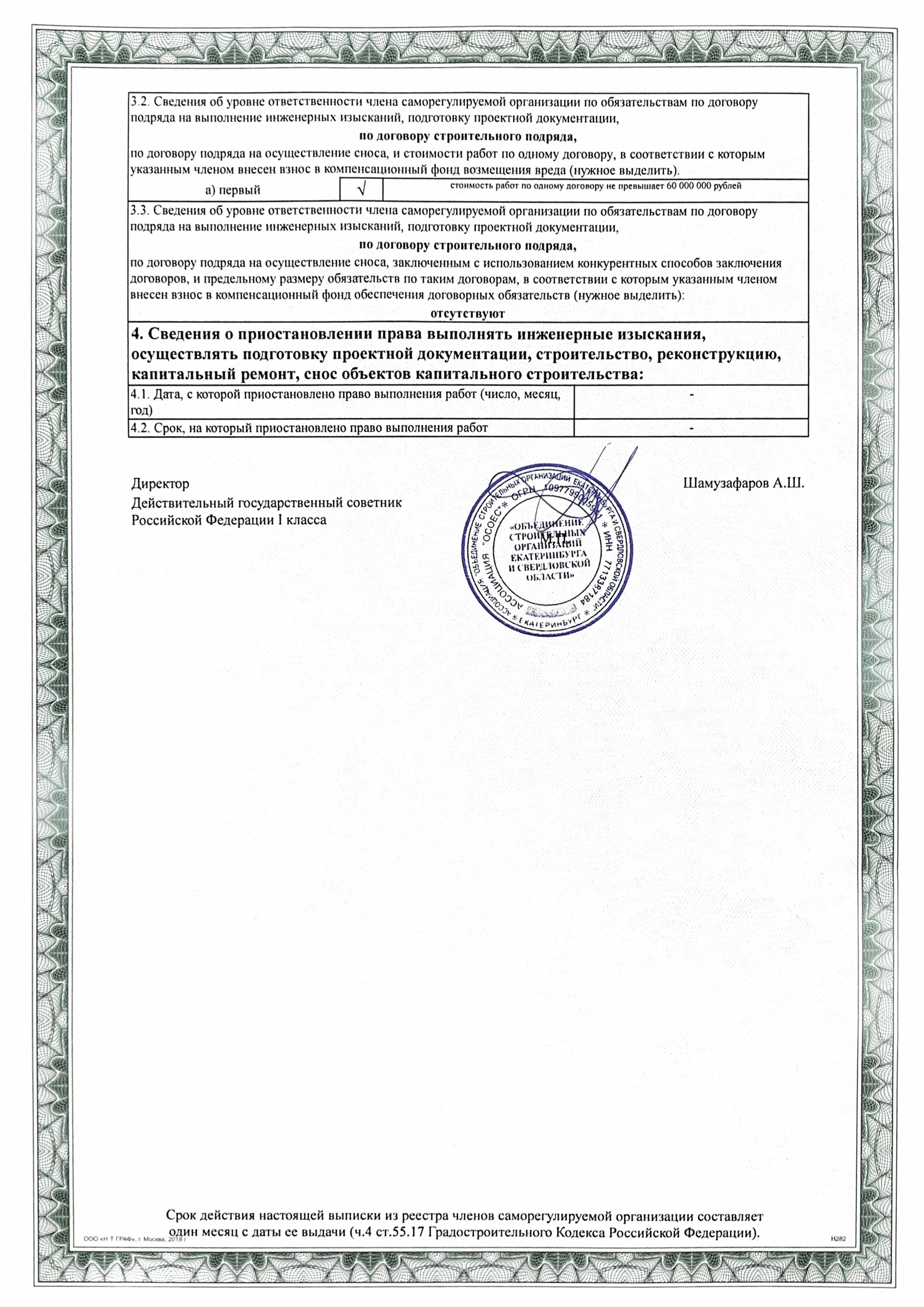 Свидетельство СРО — приложение