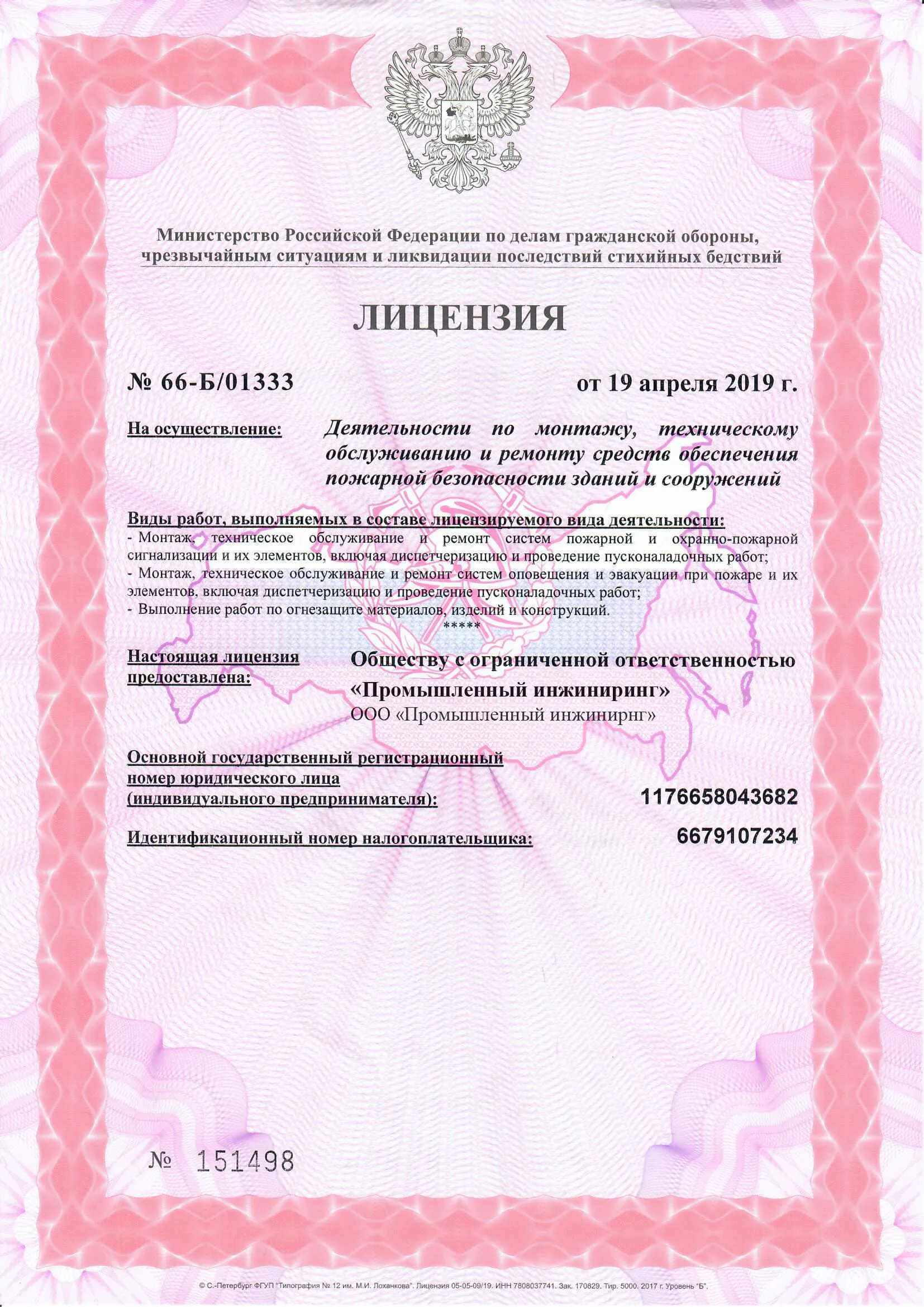 Лицензия МЧС на огнезащитные работы