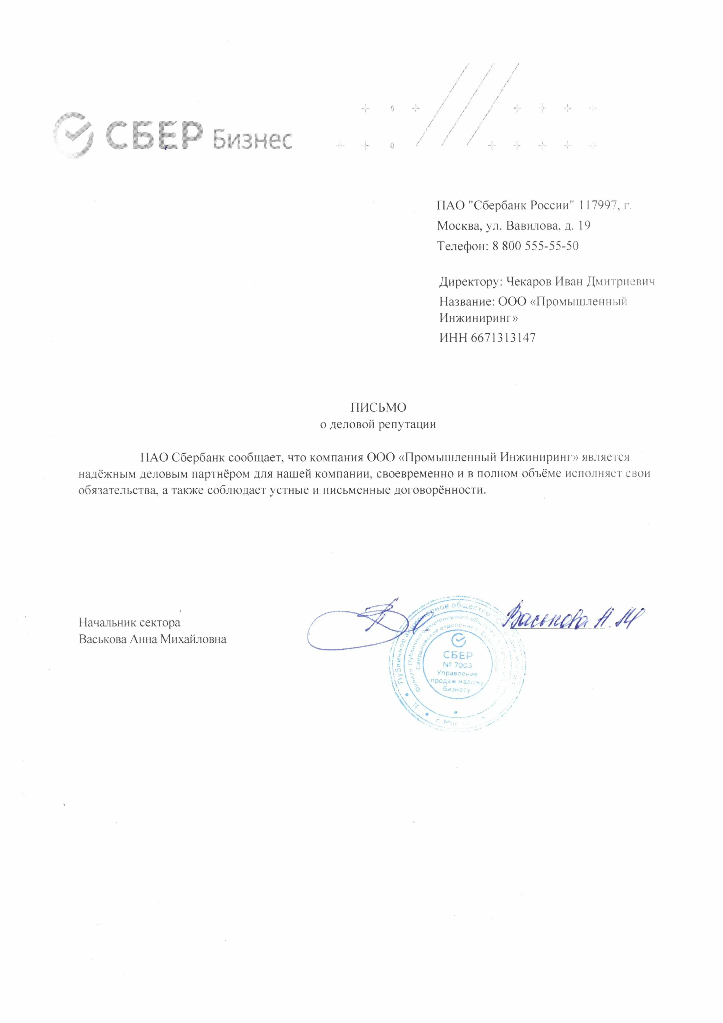 Отзыв Сбербанк о работе Прокрас