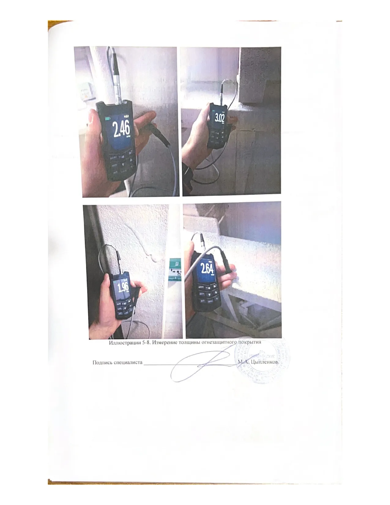 Заключение ИПЛ МЧС по огнезащите объекта