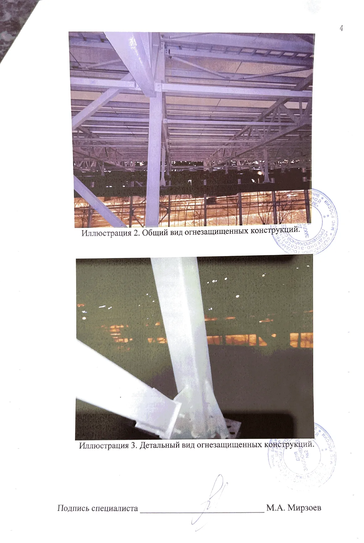 Заключение ИПЛ МЧС по огнезащите объекта