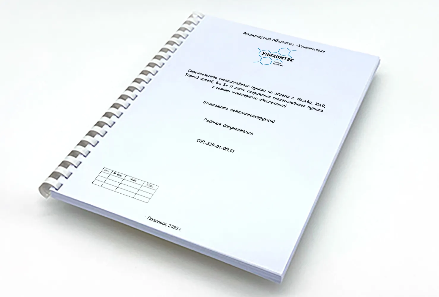 Разработка проекта огнезащиты конструкций